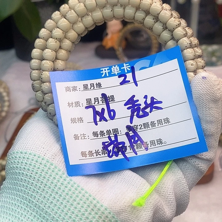 吊坠星月菩提21……