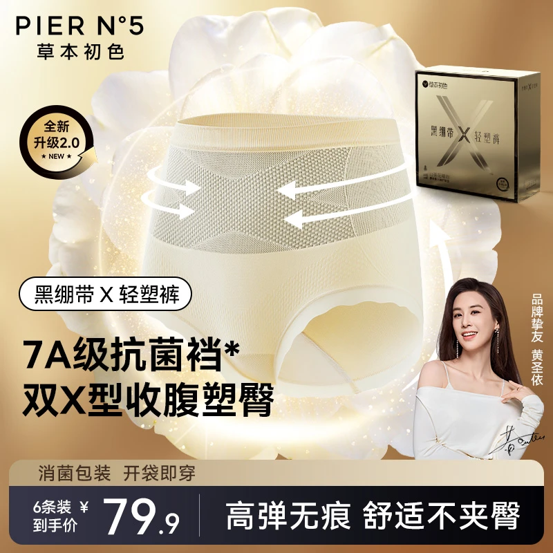 【仁汇优品X】【草本初色】黑绷带轻塑裤2.0升级女士内裤透气到手六条