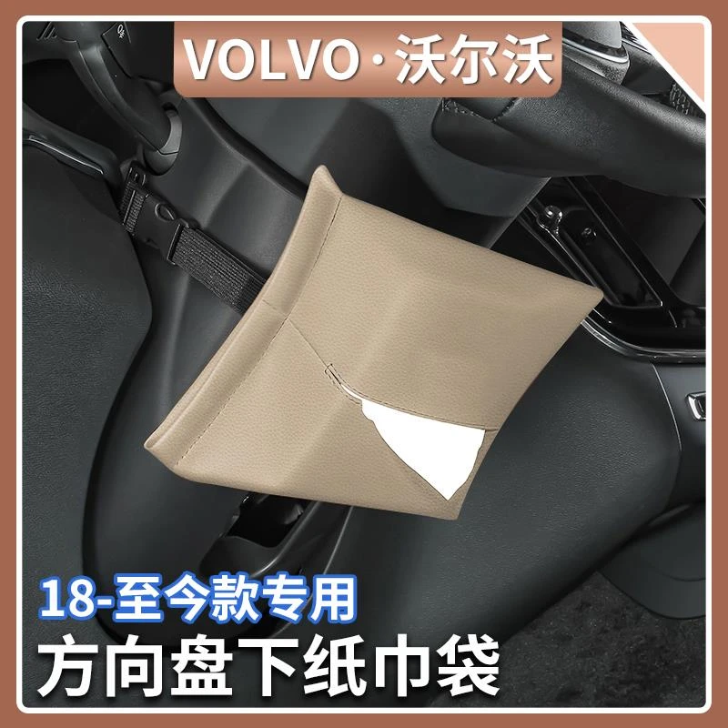 适用VolvoXC60/90S60/90V60/90车载纸巾袋方向盘纸巾盒汽车用品