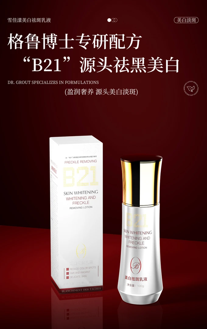 雪佳漾美白祛斑乳液