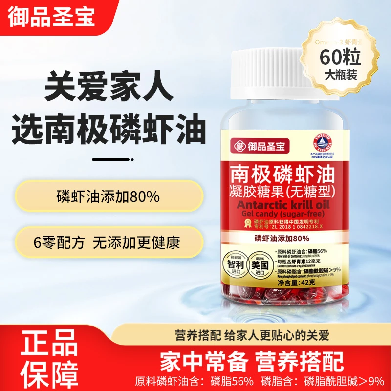御品圣宝  南极磷虾油42克红瓶 【拍一发六】LS-TL