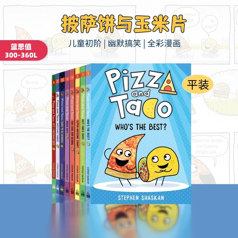 PIZZA&TACO披萨饼与玉米片8册搞笑漫画平装桥梁英语学习英语5-8岁