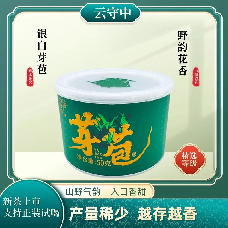 云守中 银白芽苞  白茶50g/罐