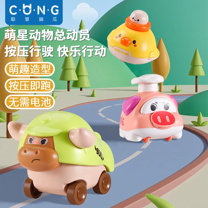 聪慧脑瓜萌趣按压小鸭小牛恐龙小宝宝益智耐摔可爱按压滑行车玩具