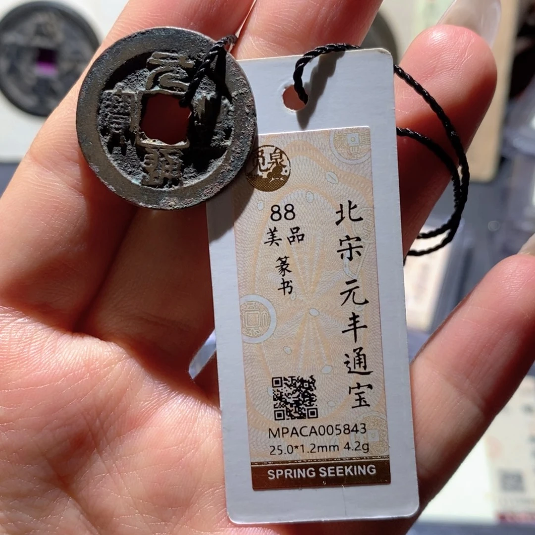 铜觅泉88古钱币 小凤