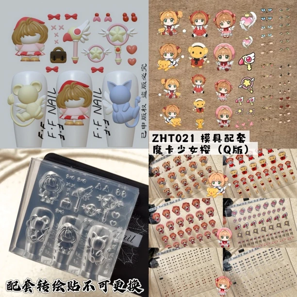 【F.F枫枫】新款模具+赠配套转绘贴模具合集-已申版权