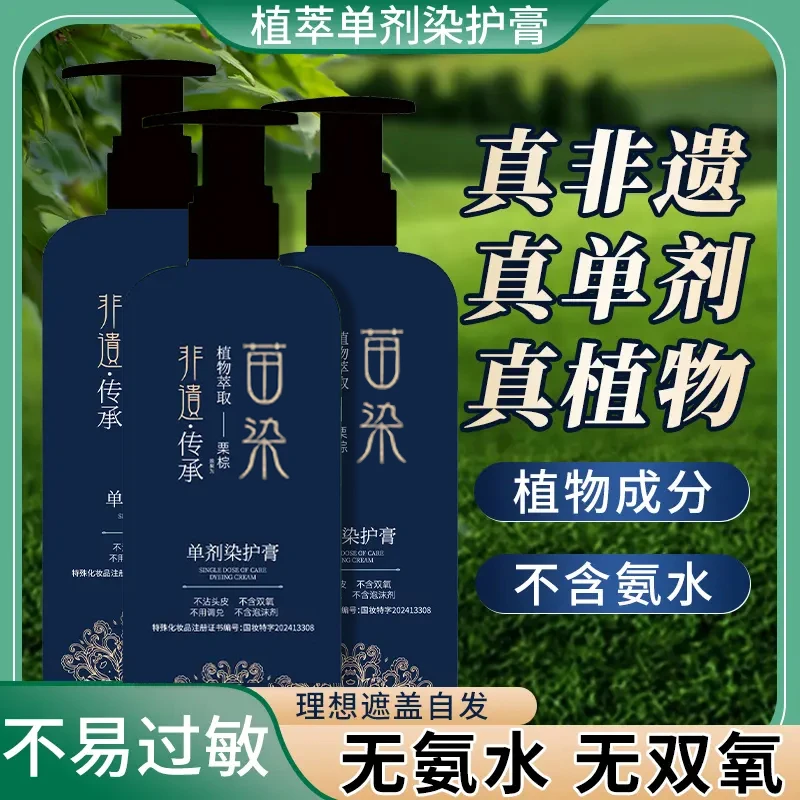 拍1发3瓶【明星自用】非遗单剂植物植物天然植物染发剂