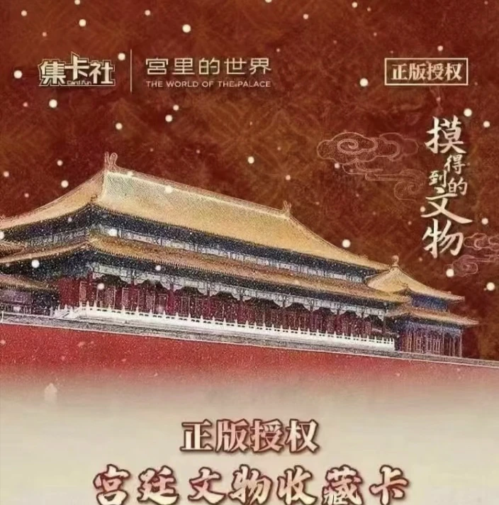 物华天宝 集卡社 宫里的世界 文物传奇版收藏卡第一弹 （默认代拆）