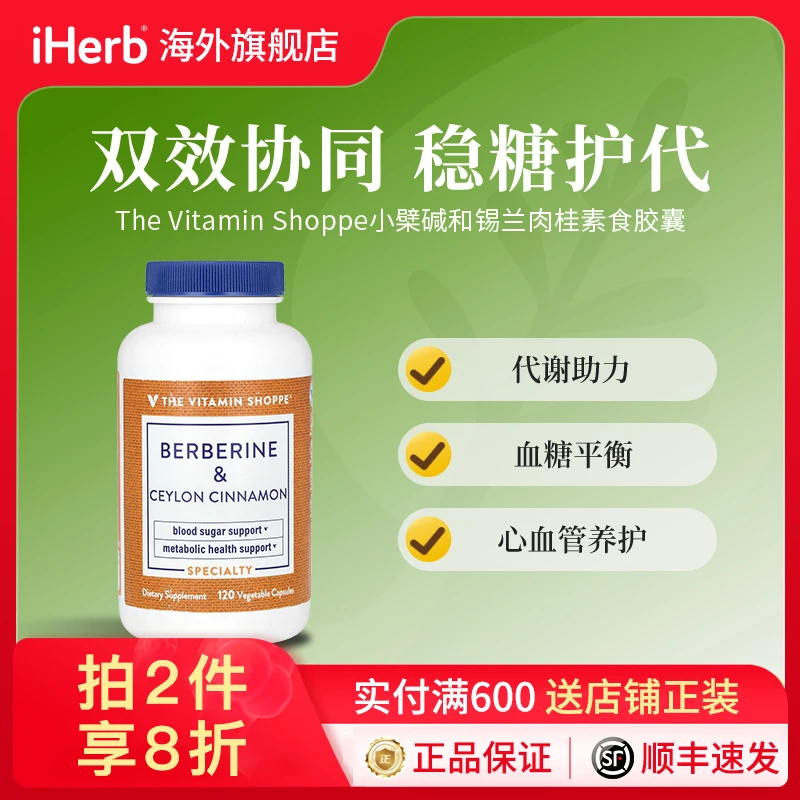 TheVitaminShoppe小檗碱和锡兰肉桂素食胶囊