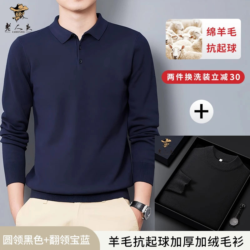 【两件更划算】老人头秋冬新款男士含绵羊毛圆领翻领宽松针织抗静电