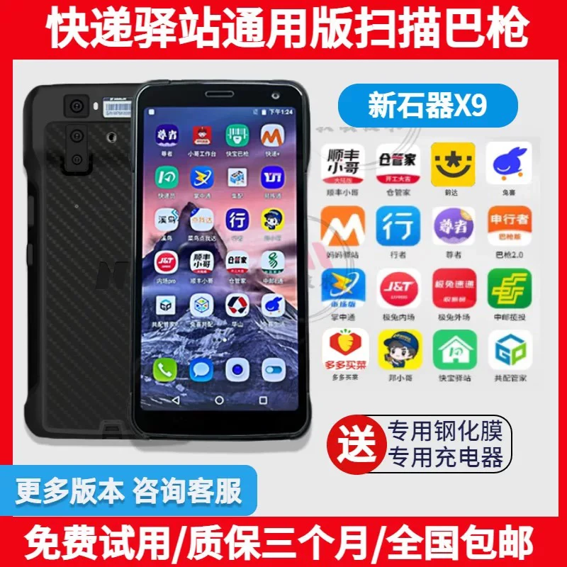 京东快递巴枪PDA邮政德邦扫描枪圆通中通极兔申通共配物流仓储ERP