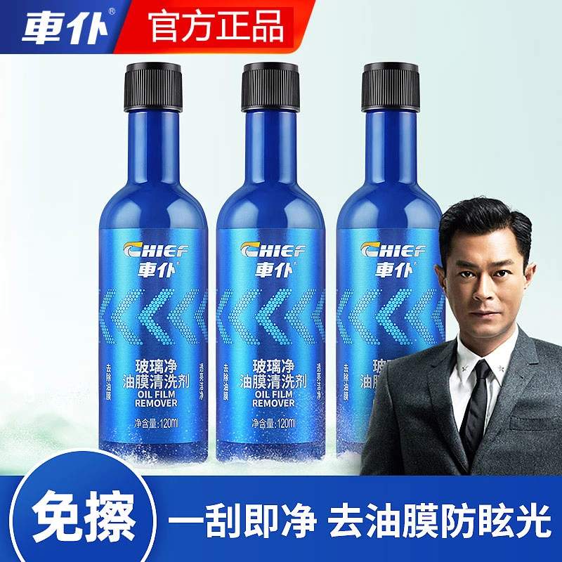 车仆官方正品3支玻璃净汽车玻璃油膜祛除剂【达人专属】清洗剂洁净