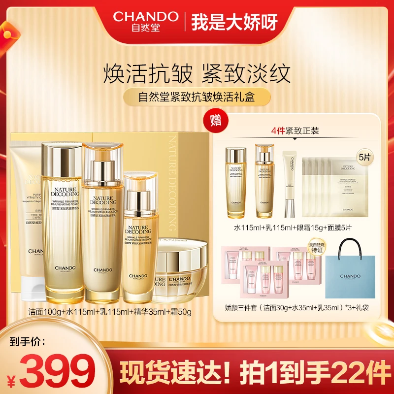 【大娇专属】自然堂紧致抗皱焕活爽肤水乳液面霜精华5件套