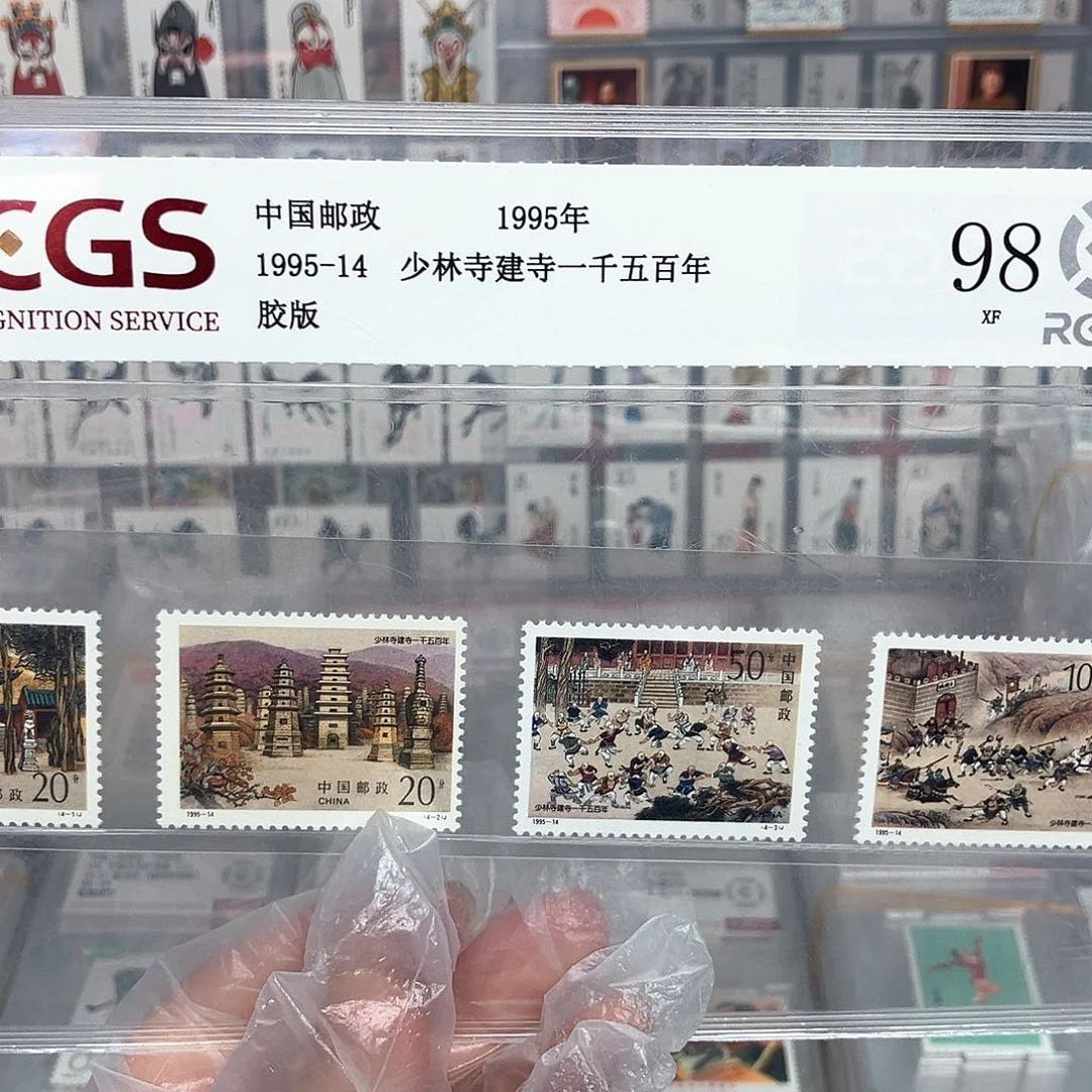 1995少林寺邮票评级原胶