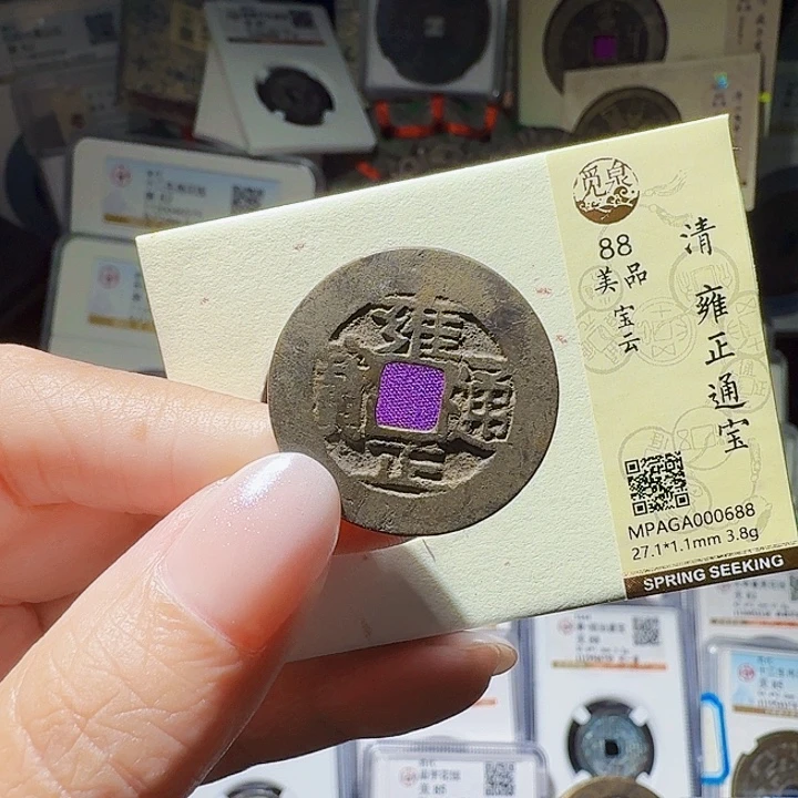 铜As评级币一个，0688