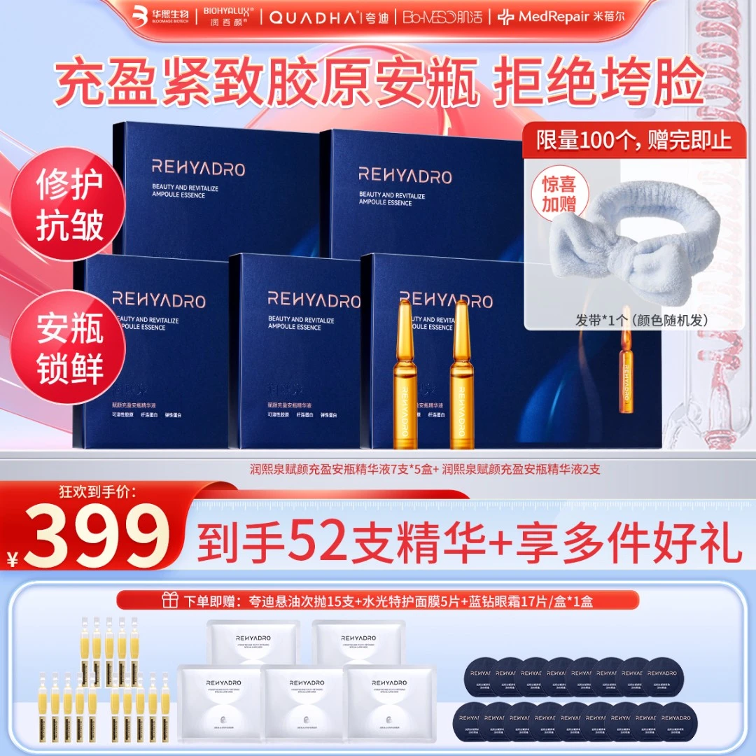 【华熙生物】爆款胶原蛋白精华次抛组合胶原抗皱紧致修护保湿淡纹直