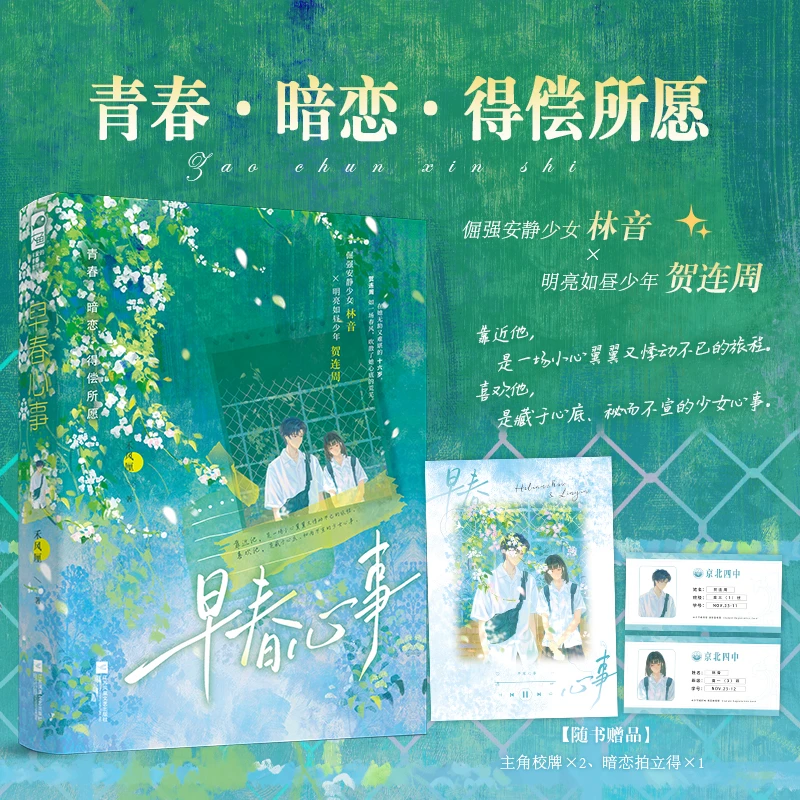 【大鱼文学】早春心事 禾风厘著 校园双向暗恋寄住梗救赎