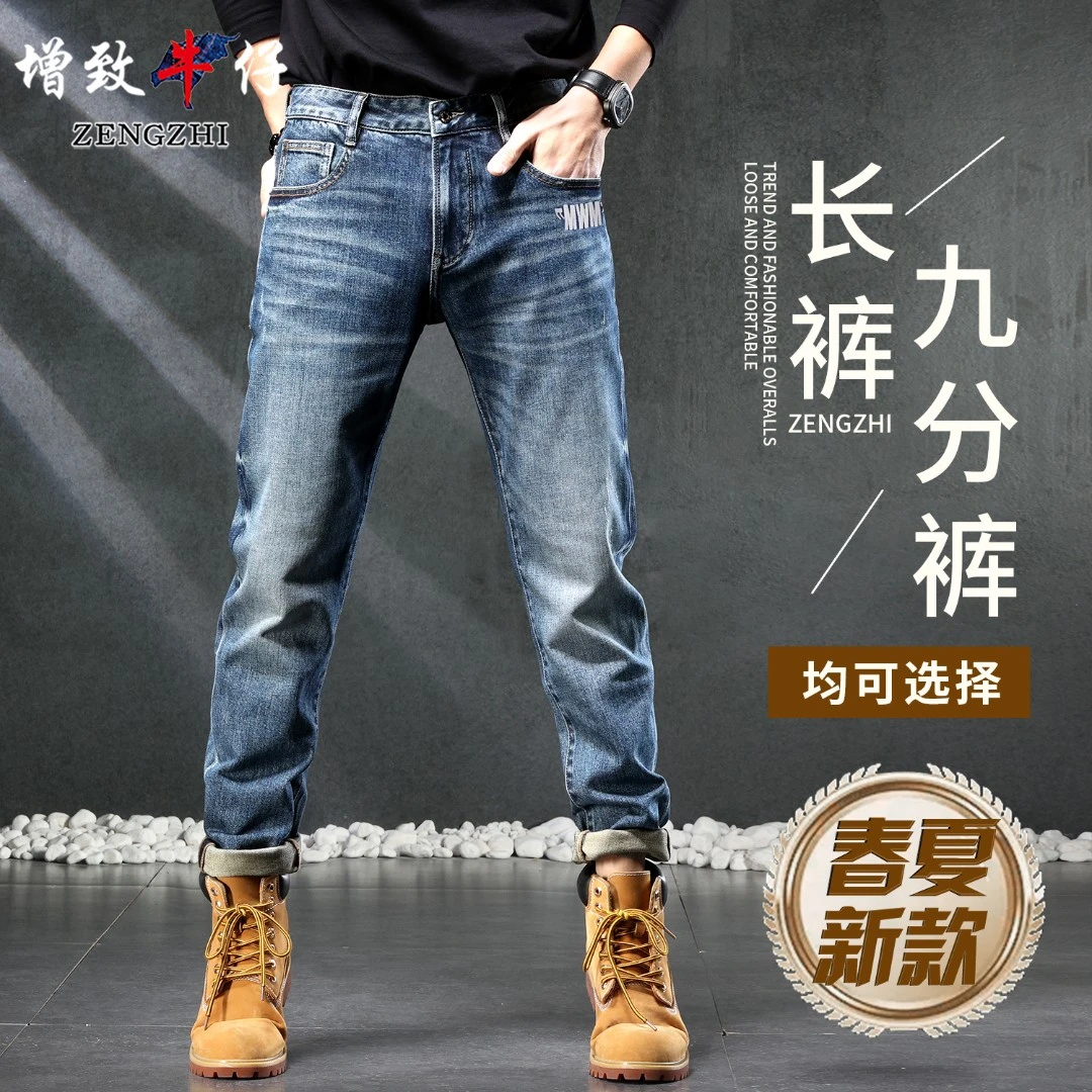 ZENGZHI/增致牛仔岩石蓝色1027微宽松小直筒牛仔裤男新款修身弹力