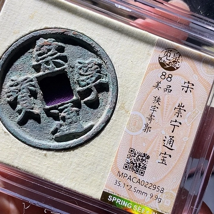 铜觅泉评级古钱币一枚 小敏