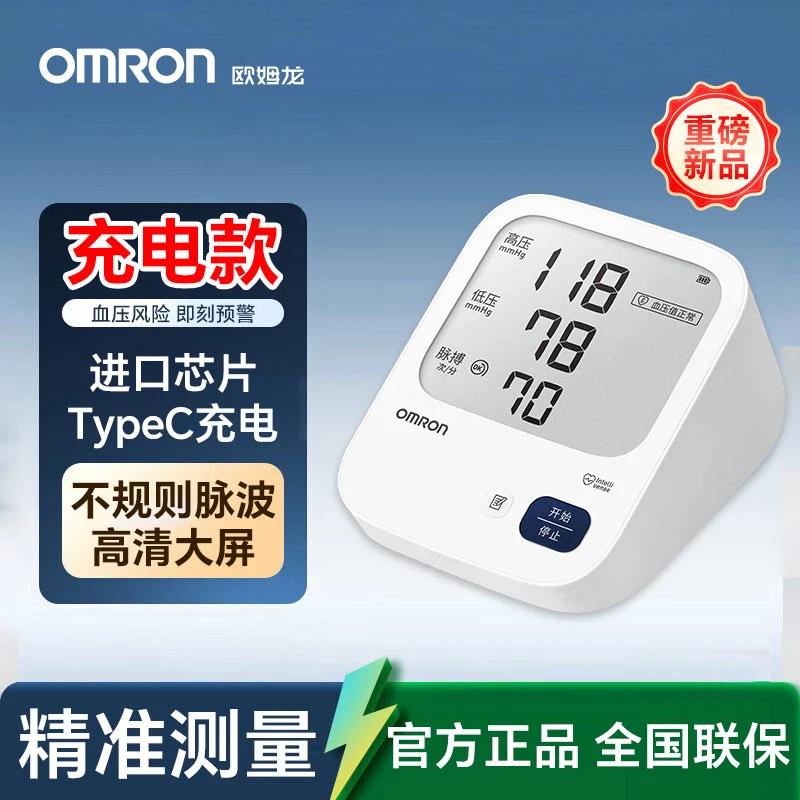 Omron/欧姆龙电子血压计HEM-7522新款充电式血压仪家用老人上臂式血压测量仪医用高精准官方正品