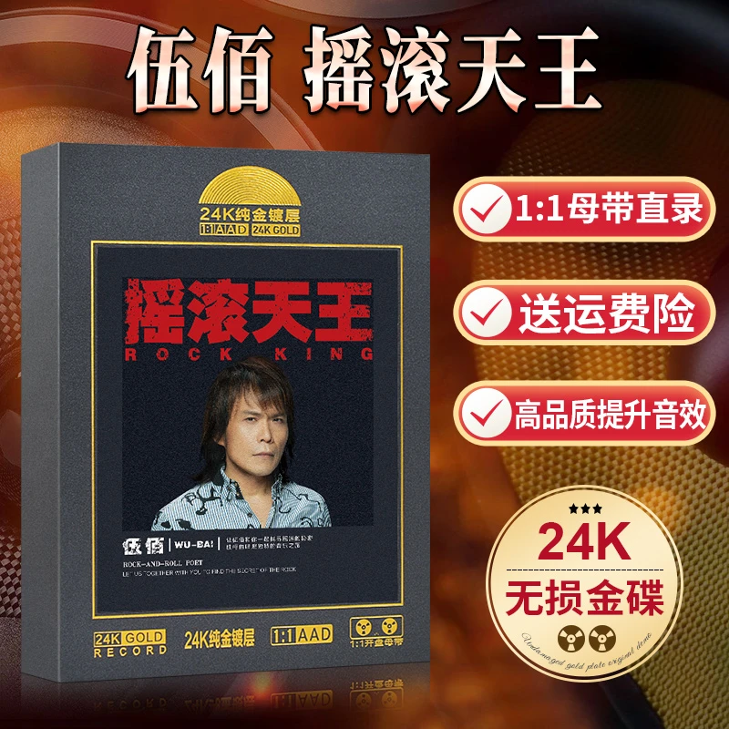伍佰CD碟片专辑正版摇滚天王经典无损高品质汽车载音乐唱片CD光盘