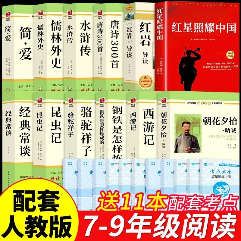 初中必读正版12本名著朝花夕拾西游记七八九年级上下册课外书