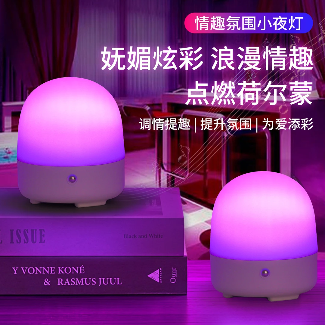 卧室气氛灯情侣夫妻房间氛围灯炫彩浪漫主卧床头情调小夜灯睡眠灯
