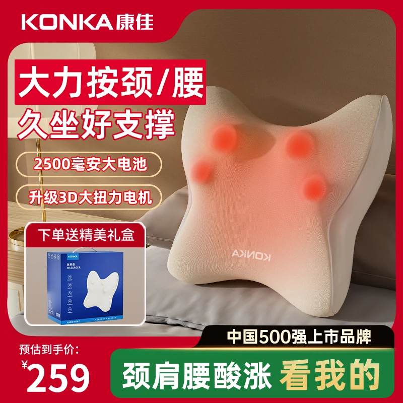康佳小蝴蝶肩颈按摩器腰部颈椎按摩仪背部车载全身斜方肌靠垫神器