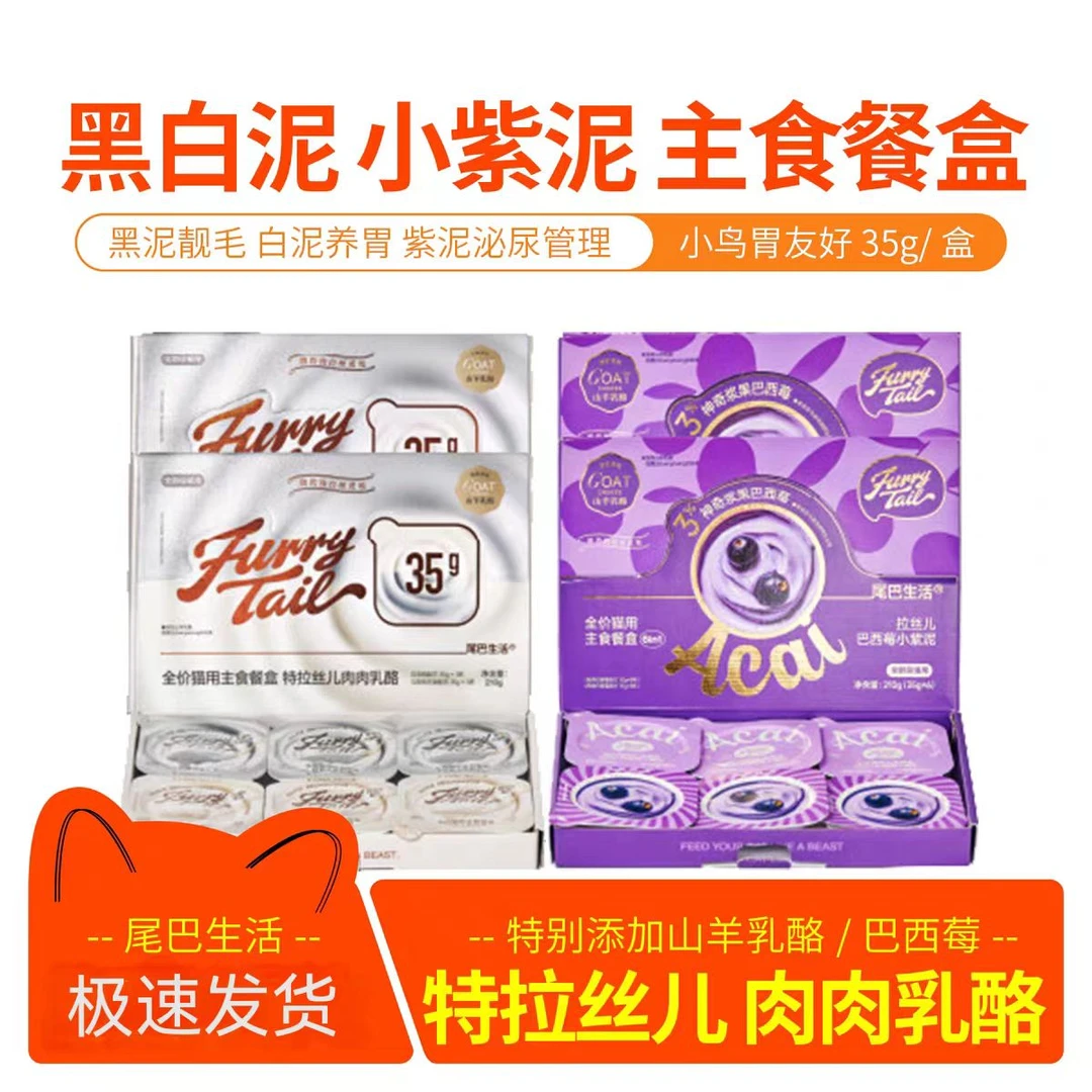 尾巴生活黑白泥小紫泥拉丝泥猫主食餐盒猫罐头彩虹泥成猫幼猫