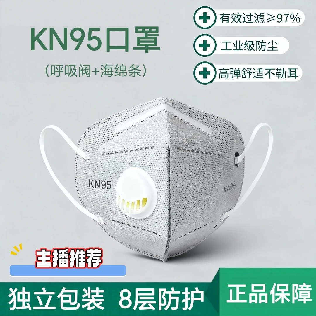 加厚独立包装KN95口罩工业用防尘透气防雾霾带呼吸阀甲醛油烟灰尘