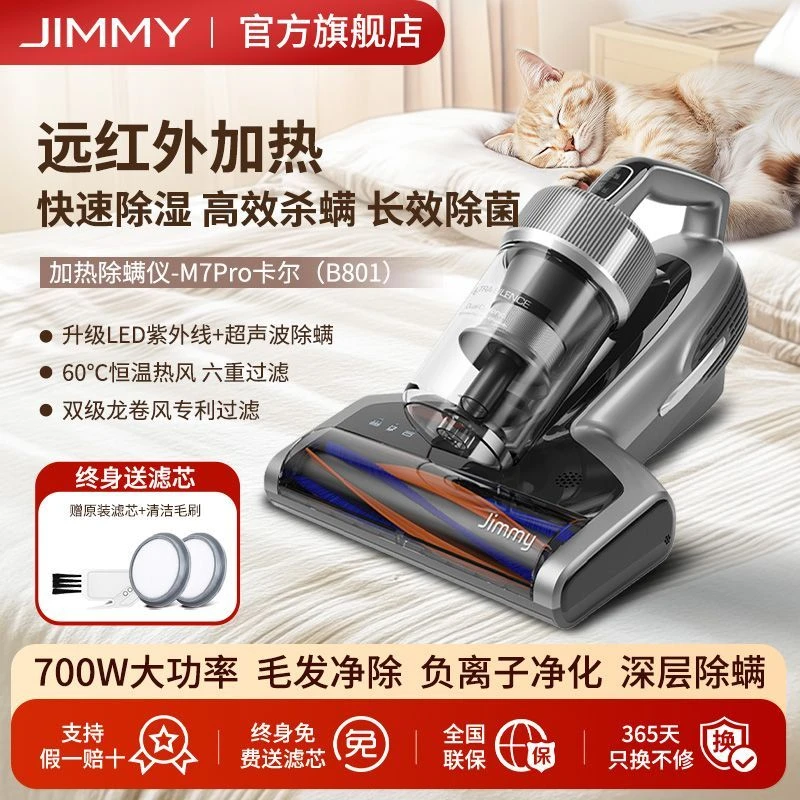 吉米M7pro除螨仪床宝旗舰高温床上吸尘器除螨家用大功率ai（B801）