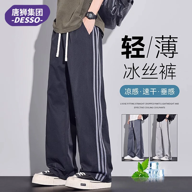 唐狮集团DESSO轻薄冰丝裤子男士夏季宽松直筒速干侧条纹休闲长裤