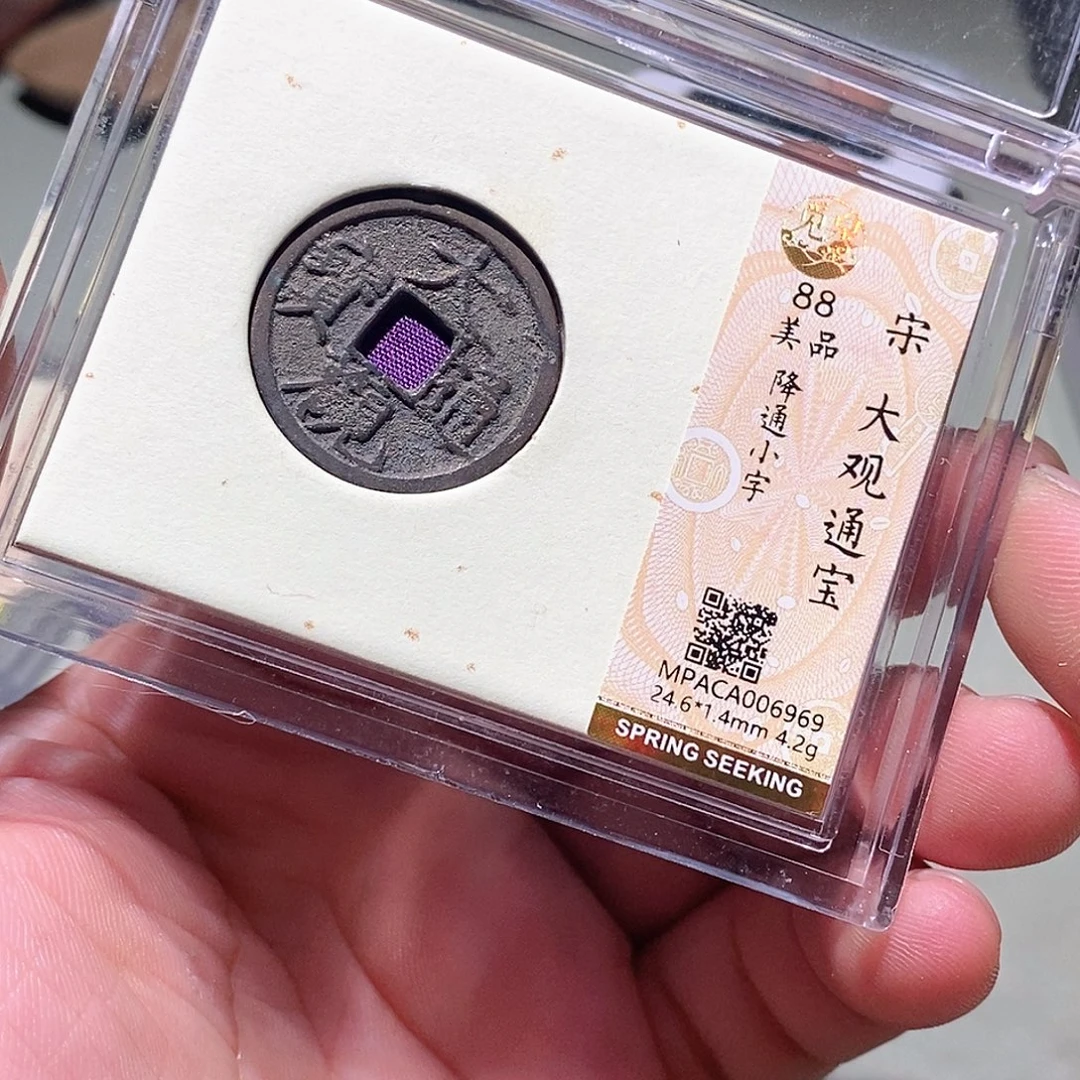 铜觅泉评级古钱币一枚 周浩