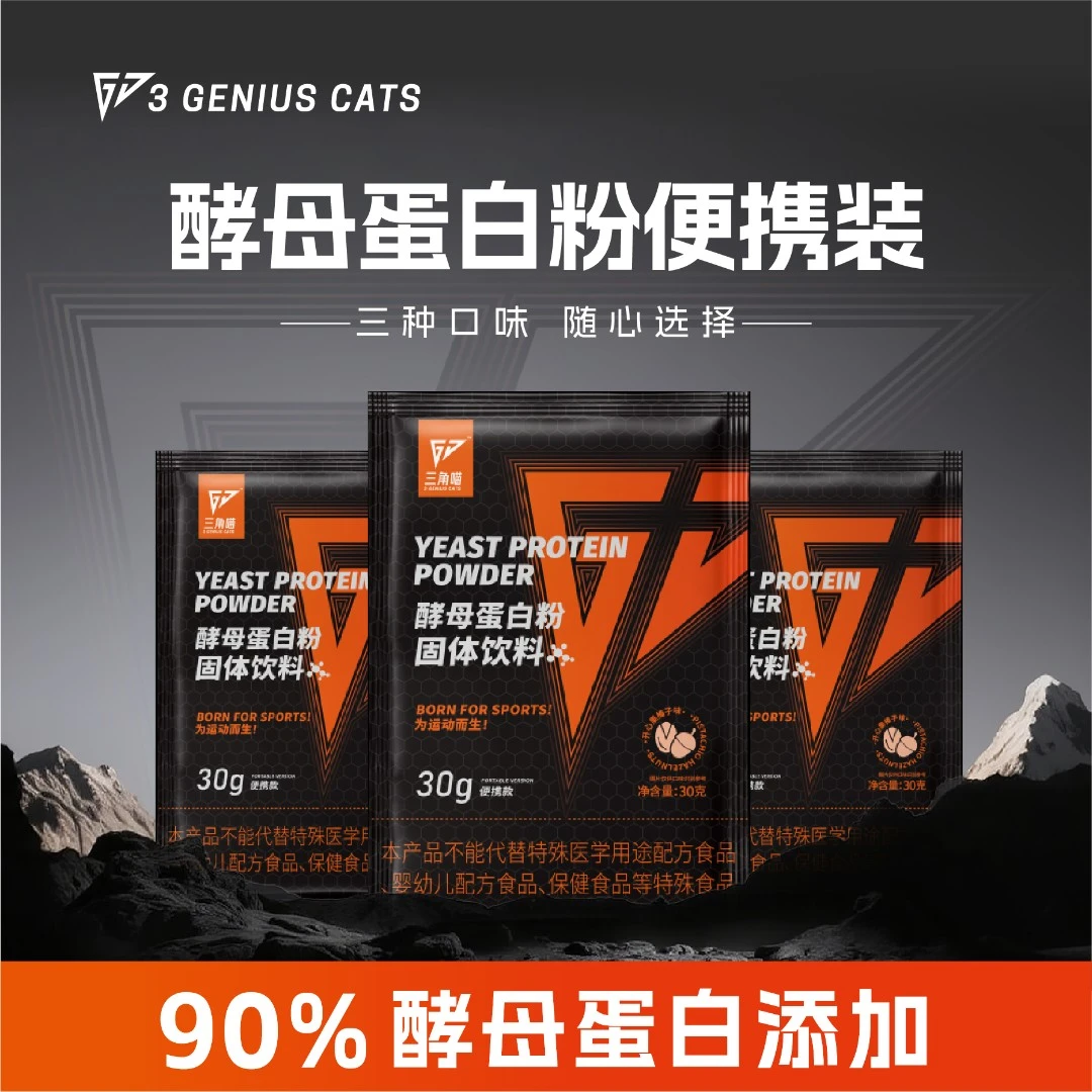 3Genius Cats三角喵酵母蛋白粉便携装运动健身补充蛋白质五种口味