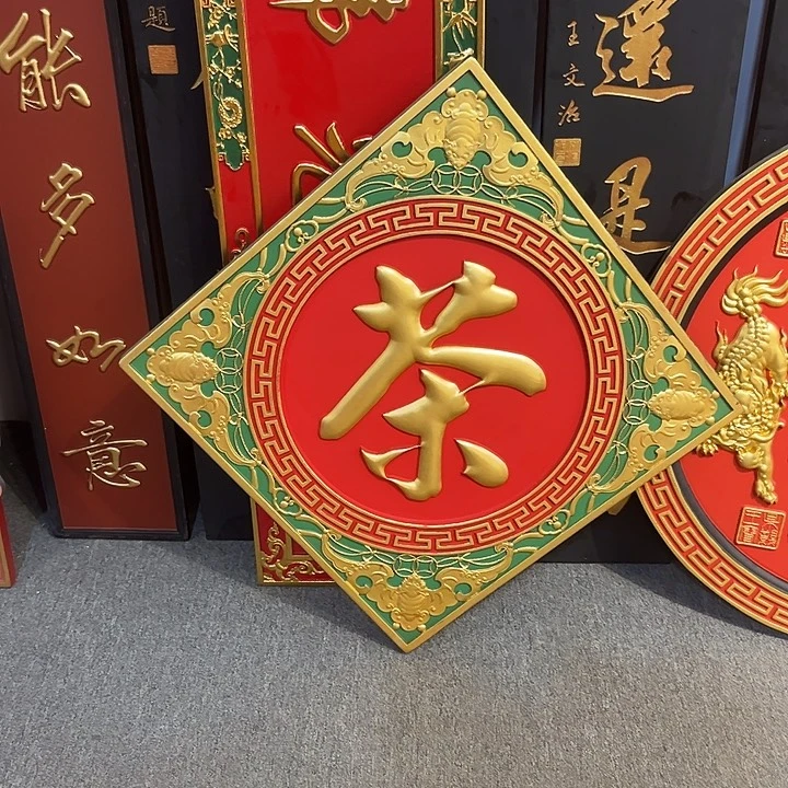 康***道木牌匾茶字挂件333333