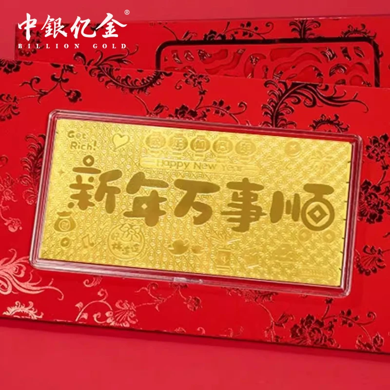 中银亿金足金9999 1g新年万事顺金钞新年送礼纪念收藏精美送红包