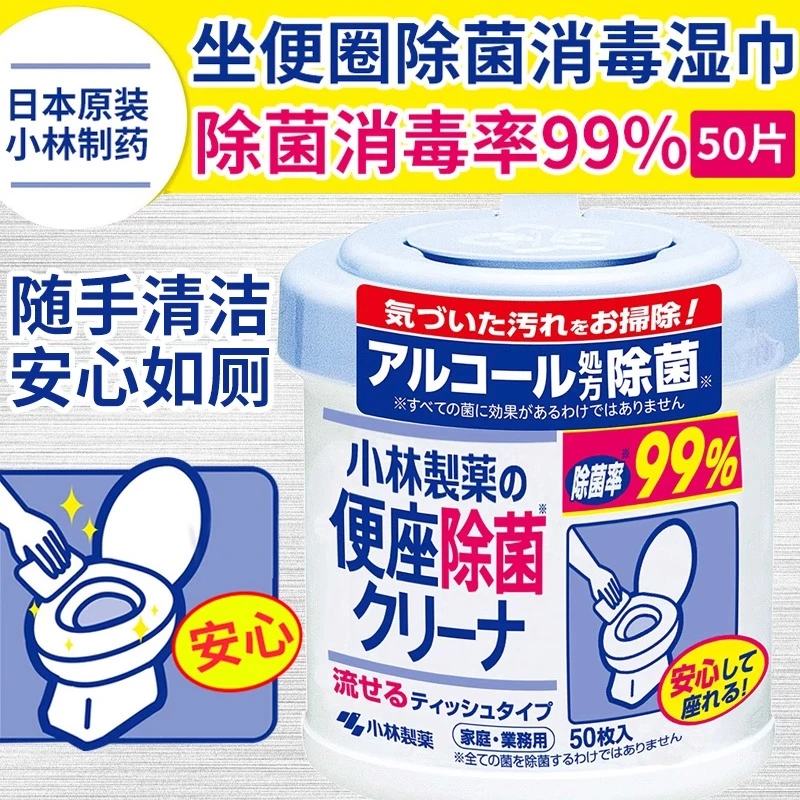日本小林制药马桶便圈清洁纸巾除菌消毒湿巾安心座消毒杀菌湿巾