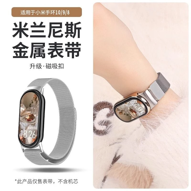 适用小米手环10腕带8/9nfc表带米兰金属磁吸10陶瓷版透气替换带