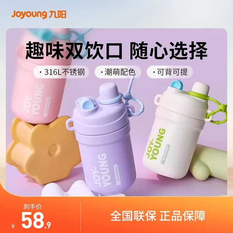 九阳小Q双饮保温杯软萌造型一盖双饮可背可提保温杯