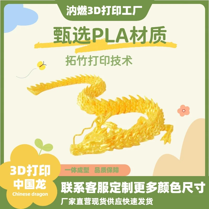 3D打印中国龙关节可活动颜色多样夜光龙玩具龙模型玩具礼物摆件