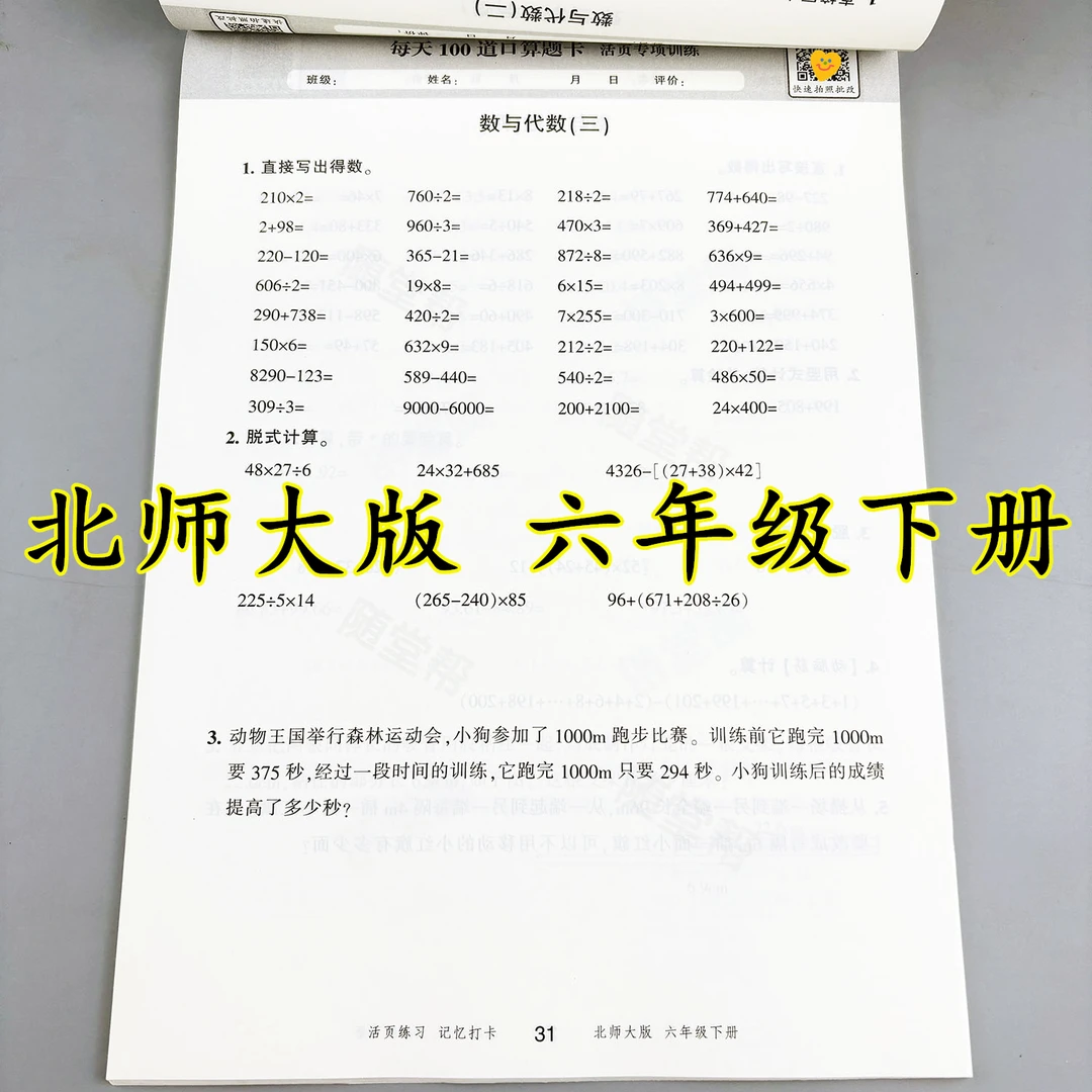 北师大版六年级下册口算竖式应用题三合一口算题应用题卡竖式计算