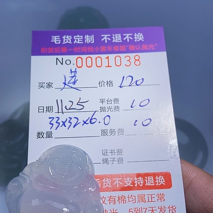 莲***雅定制翡翠未镶嵌翡翠
