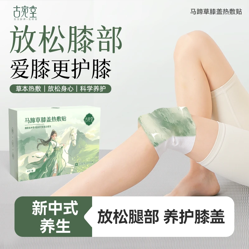 【古宛堂】膝盖蒸汽热敷贴 膝盖spa热敷
