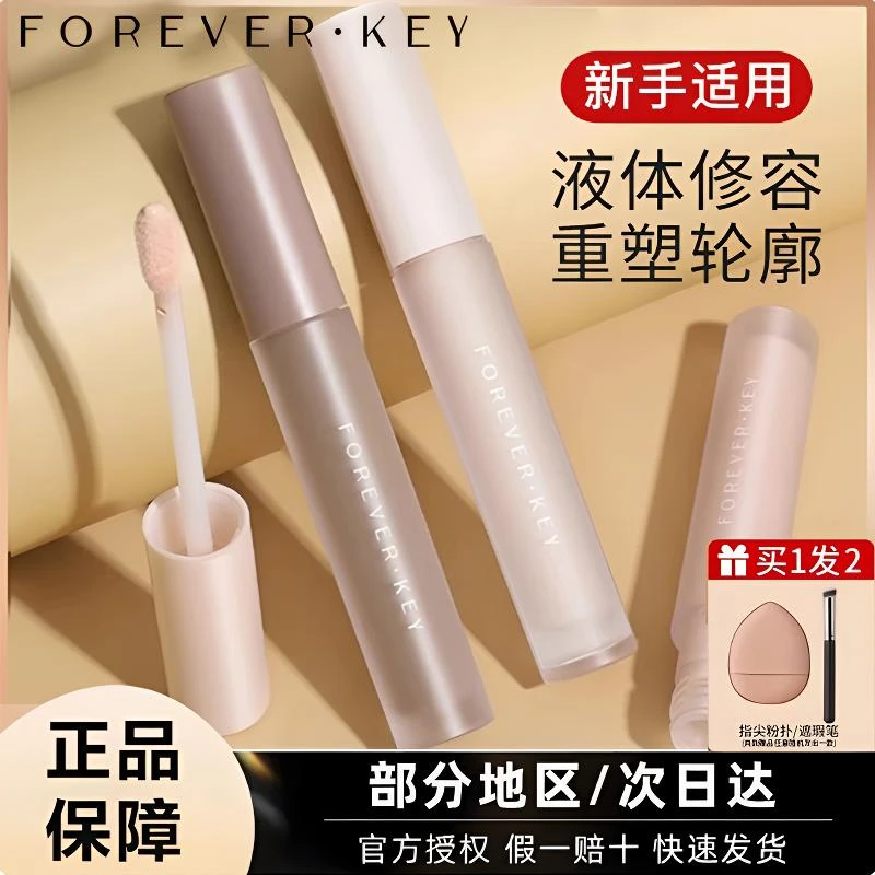 foreverkey液体阴影棒提亮盘笔高光液面部鼻影侧影哑光膏新手