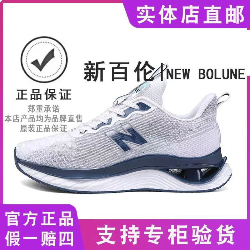 NEW BOLUNE/新百伦正品2025新款男鞋情侣休闲轻便运动男女跑步鞋