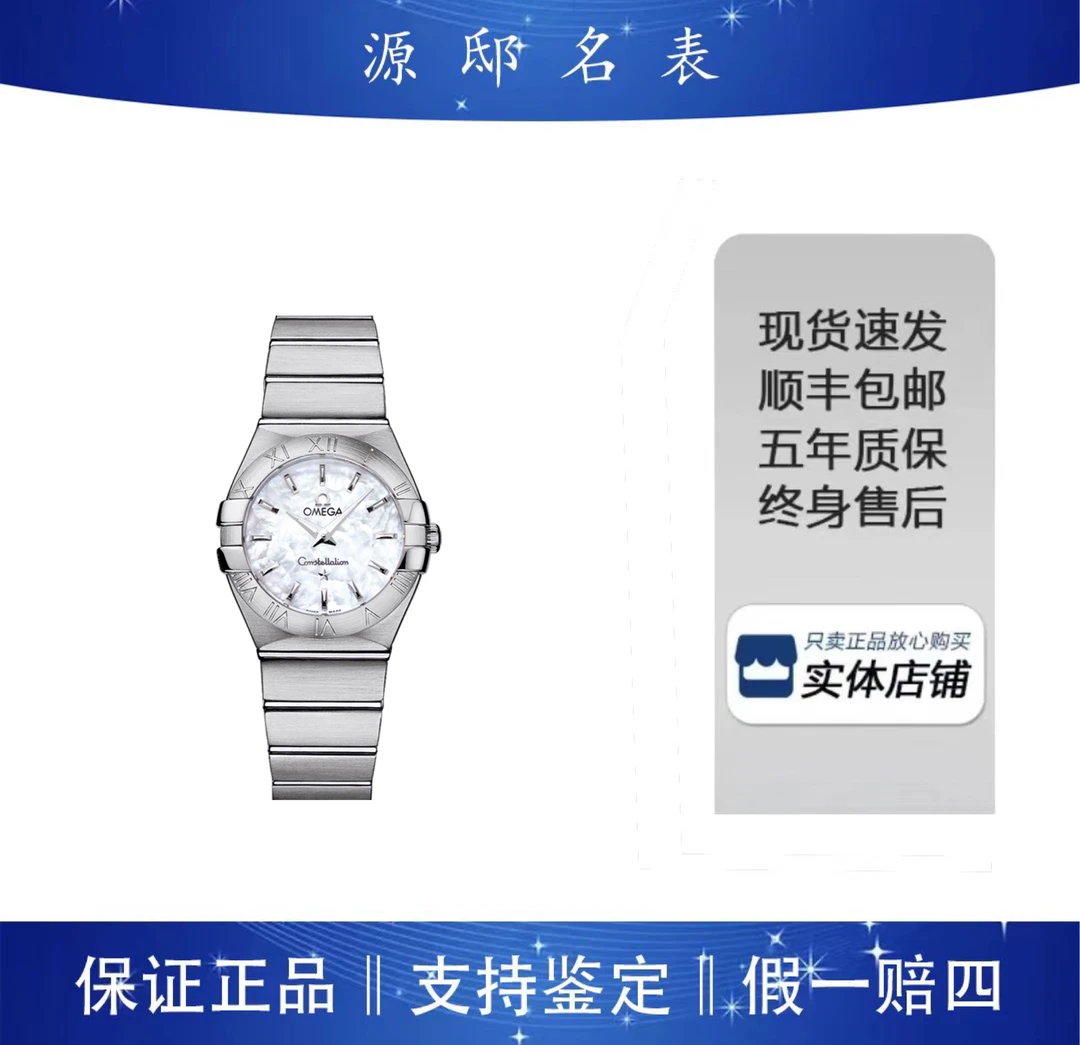 95新 Omega/欧米茄 欧米茄星座27MM