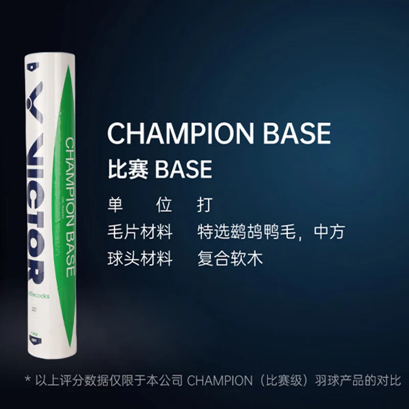 VICTOR/威克多羽毛球比赛用球耐打飞行稳定训练专用鸭毛球