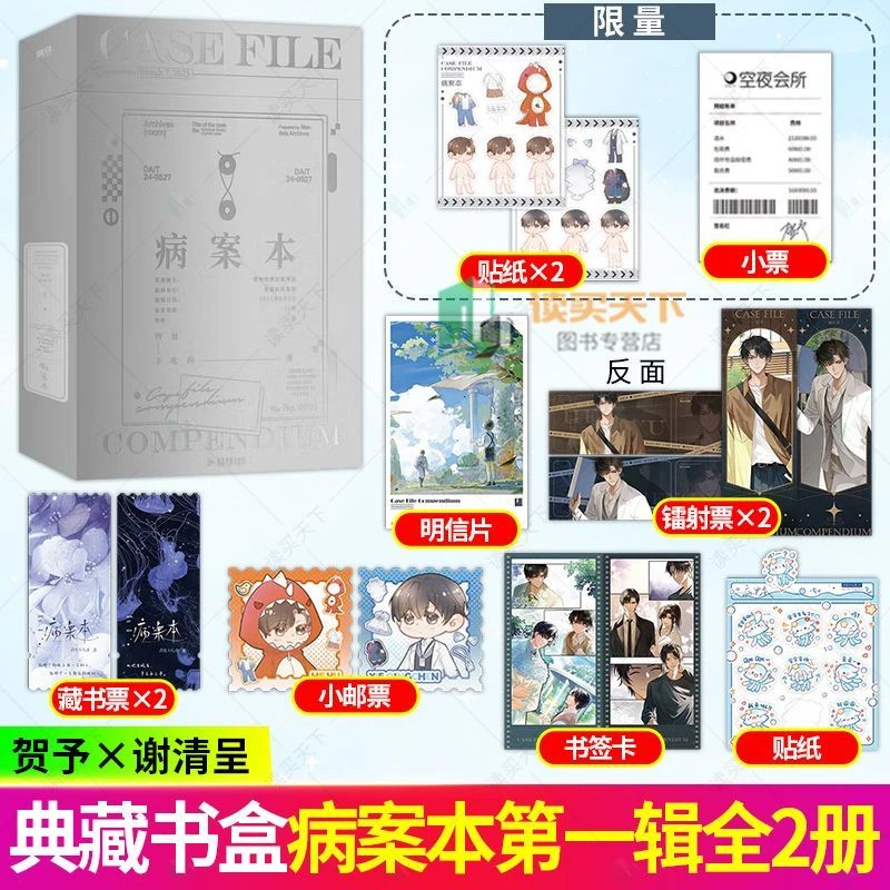 病案本.1 肉包不吃肉著 二哈和他的白猫师尊 贺予x谢清呈