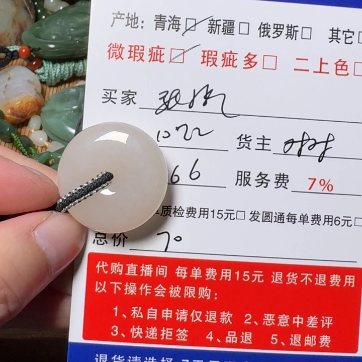 张***松和田玉未镶嵌挂件