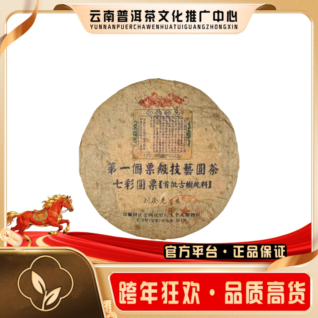 双狮同庆 1992年 七彩圆票 生茶357g/饼